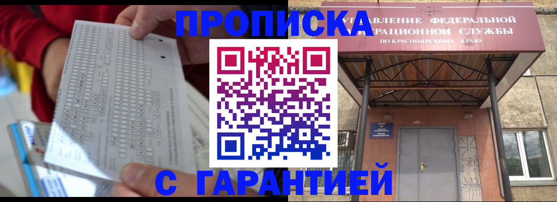 где прописаться в Краснослободске