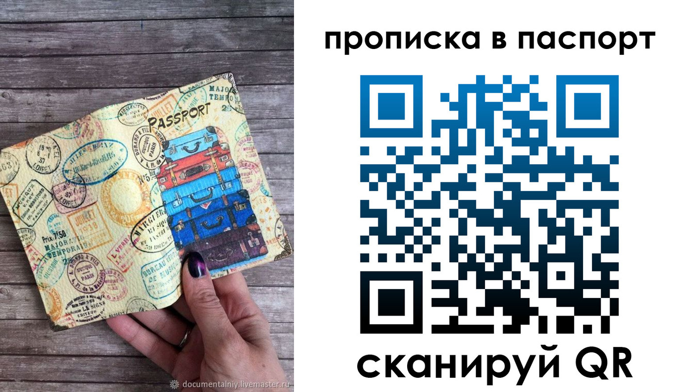 прописка 2025 в Краснослободске