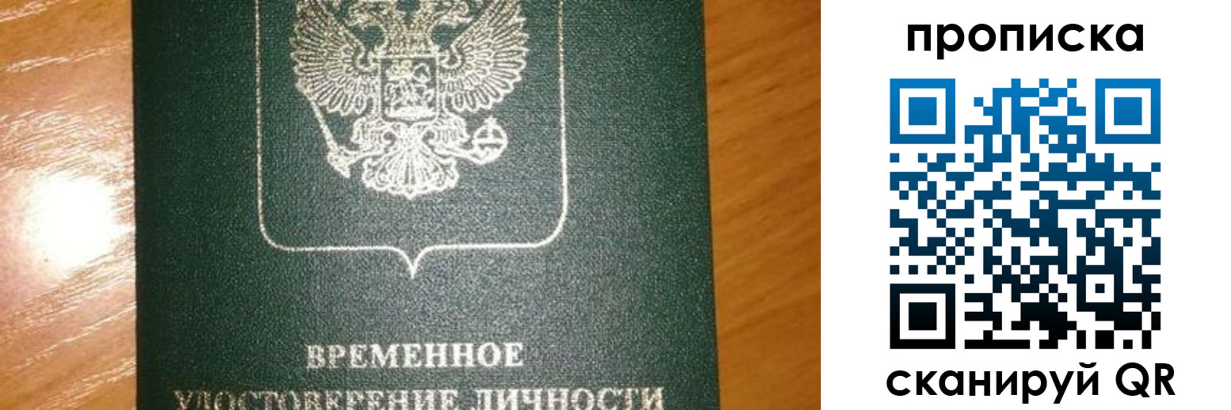прописка гарантия в Краснослободске