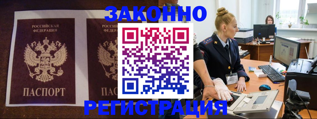 прописка в Краснослободске