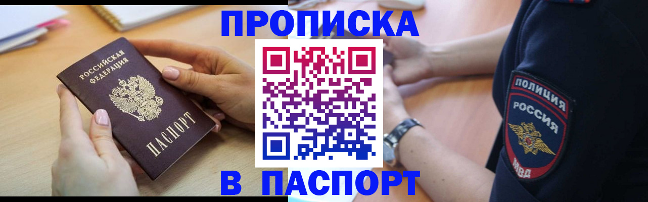 прописка для военкомата в Краснослободске
