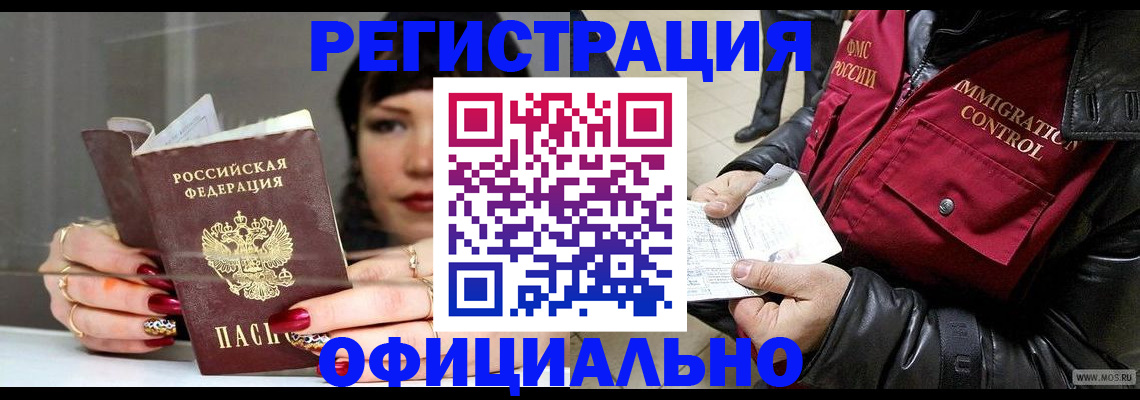 где прописаться в Краснослободске